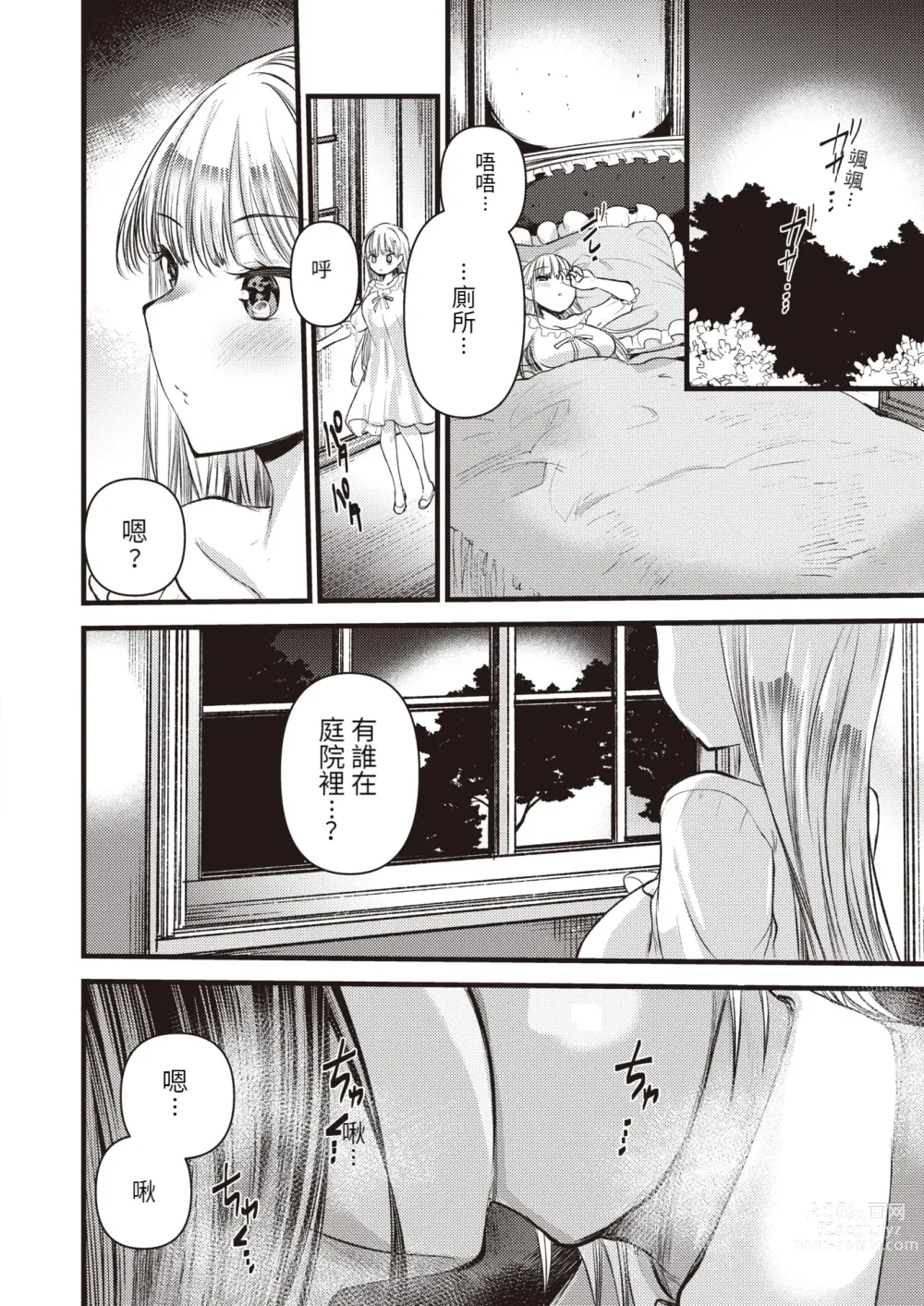 Page 72 of manga Level 1 no Himekishi-san to Yurufuwa Mujintou life (decensored)