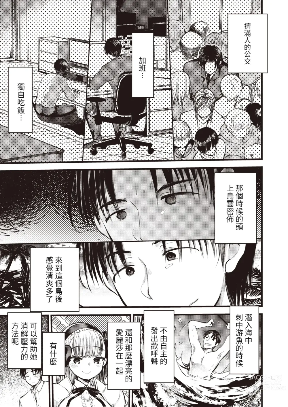 Page 87 of manga Level 1 no Himekishi-san to Yurufuwa Mujintou life (decensored)