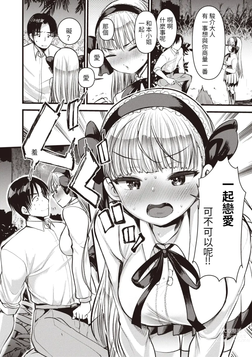 Page 88 of manga Level 1 no Himekishi-san to Yurufuwa Mujintou life (decensored)