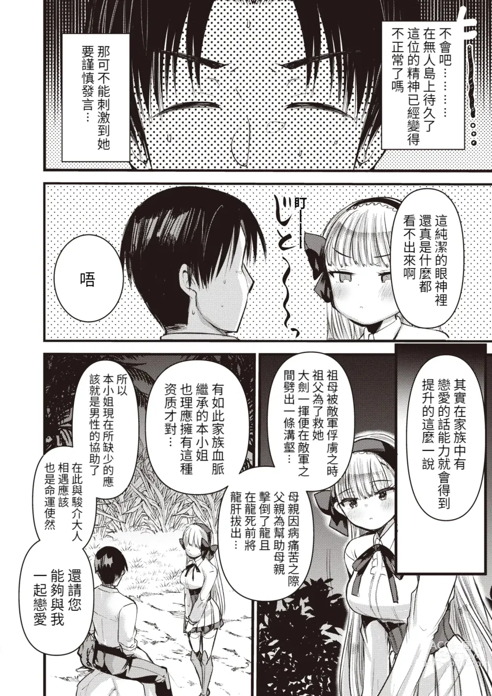 Page 90 of manga Level 1 no Himekishi-san to Yurufuwa Mujintou life (decensored)