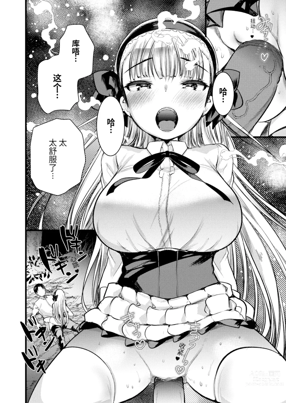 Page 100 of manga Level 1 no Himekishi-san to Yurufuwa Mujintou life (decensored)