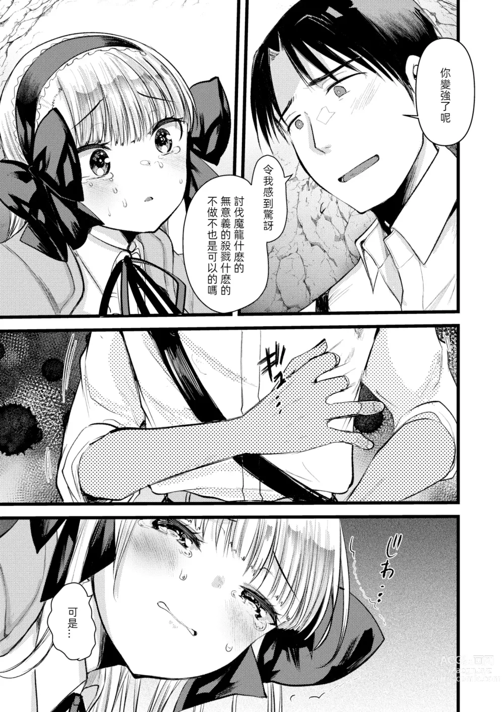 Page 103 of manga Level 1 no Himekishi-san to Yurufuwa Mujintou life 2 (decensored)