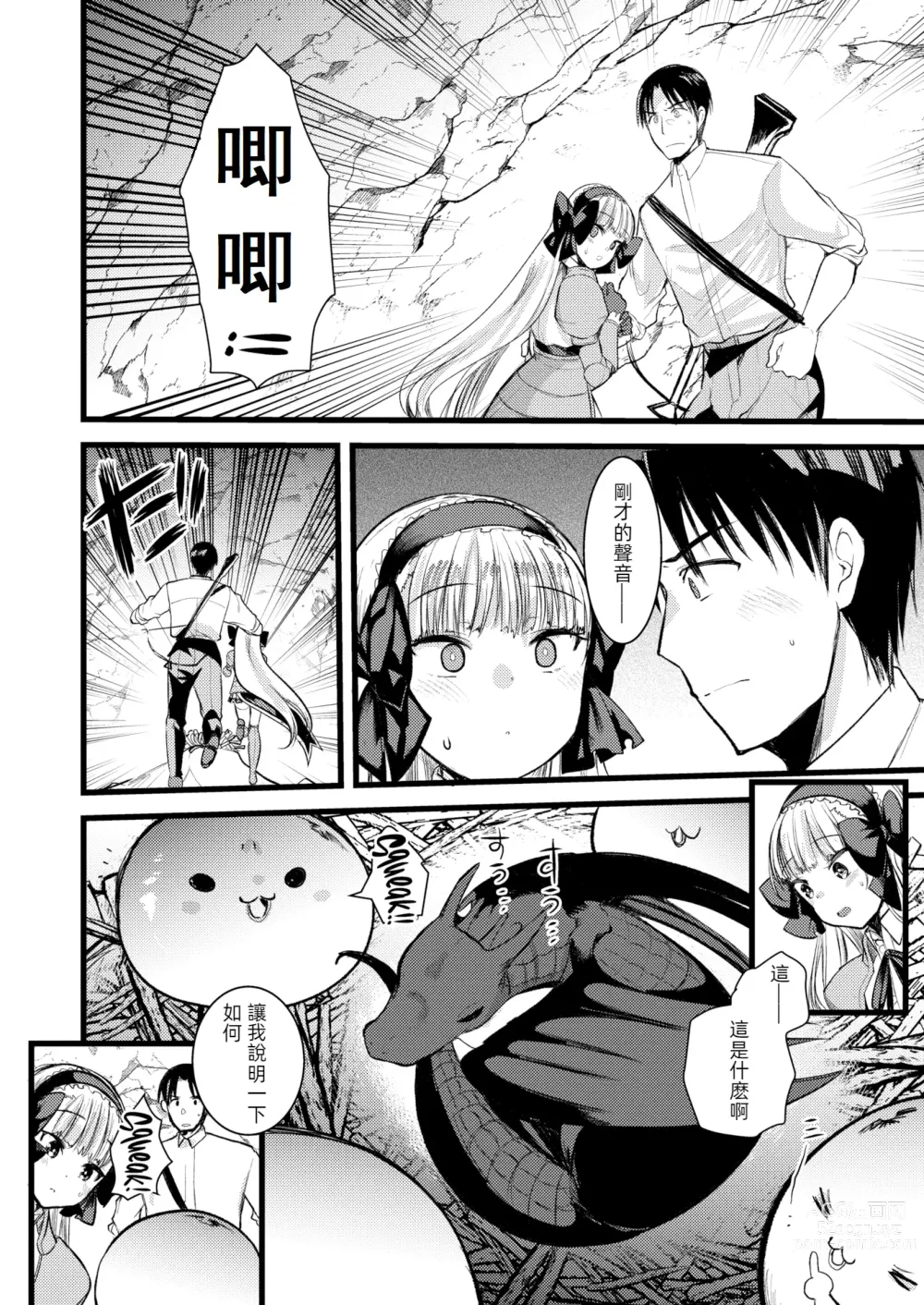 Page 104 of manga Level 1 no Himekishi-san to Yurufuwa Mujintou life 2 (decensored)