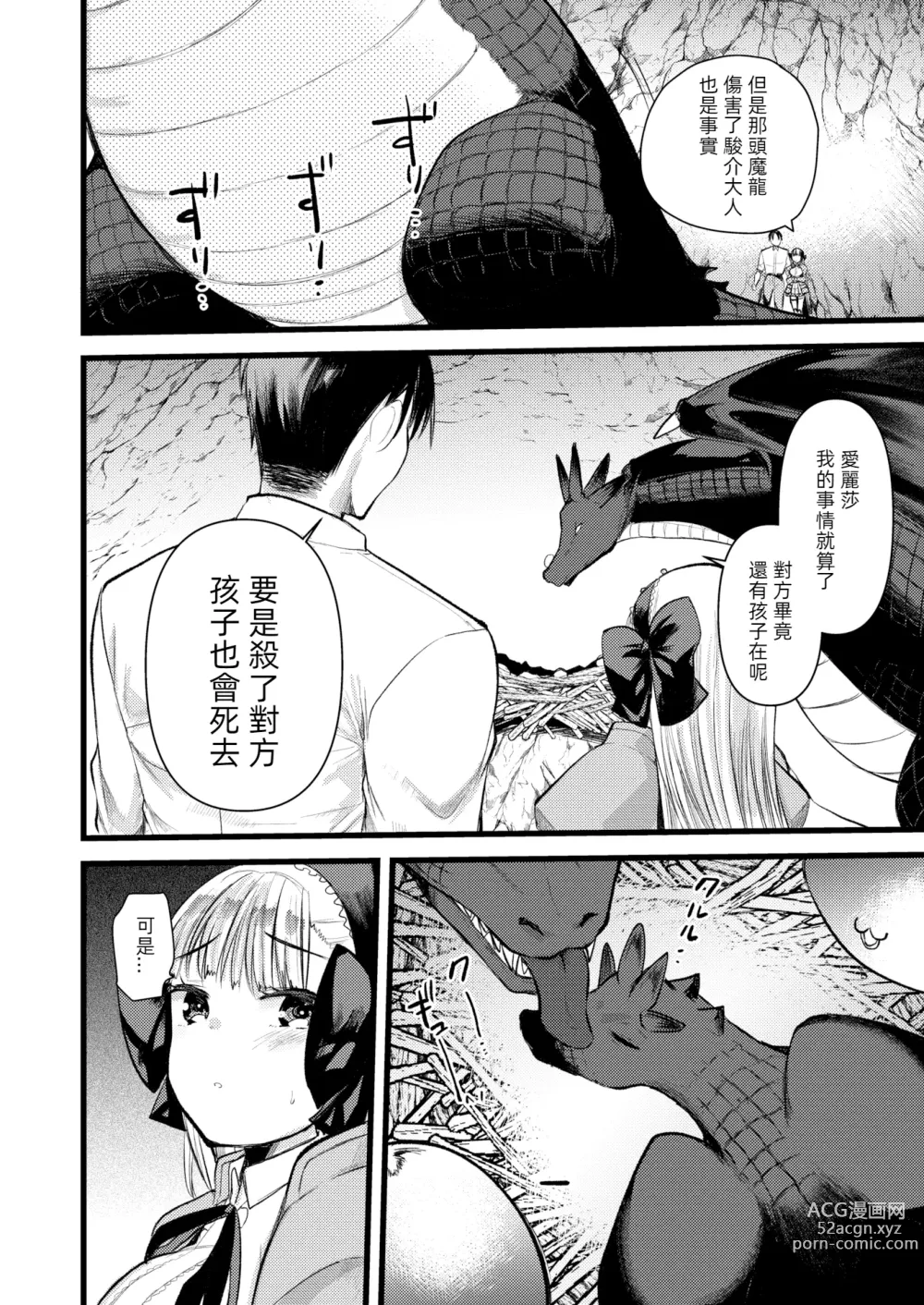 Page 106 of manga Level 1 no Himekishi-san to Yurufuwa Mujintou life 2 (decensored)