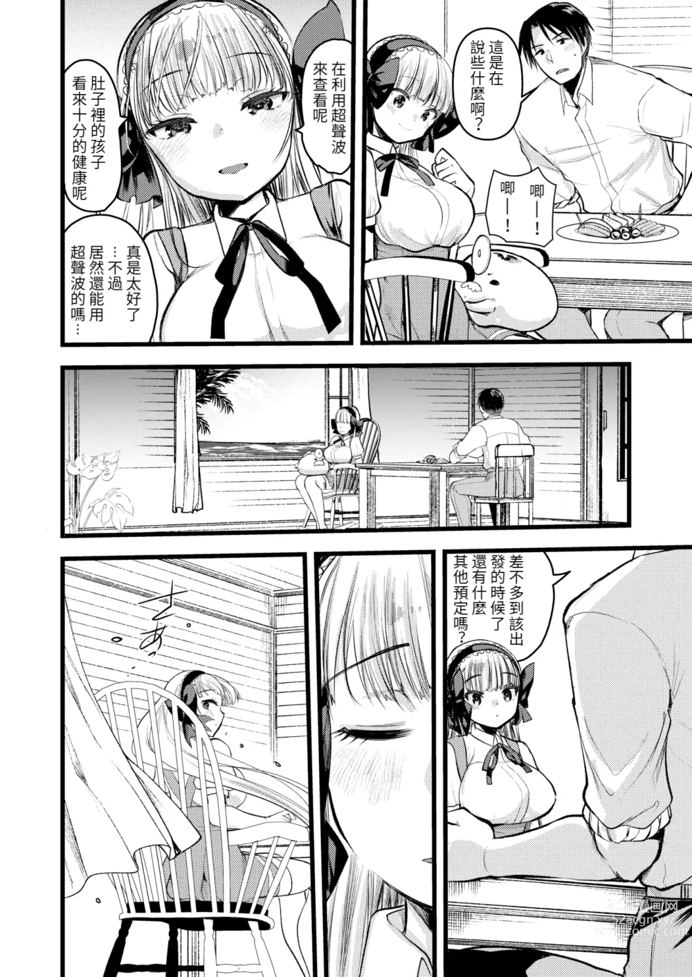 Page 110 of manga Level 1 no Himekishi-san to Yurufuwa Mujintou life 2 (decensored)