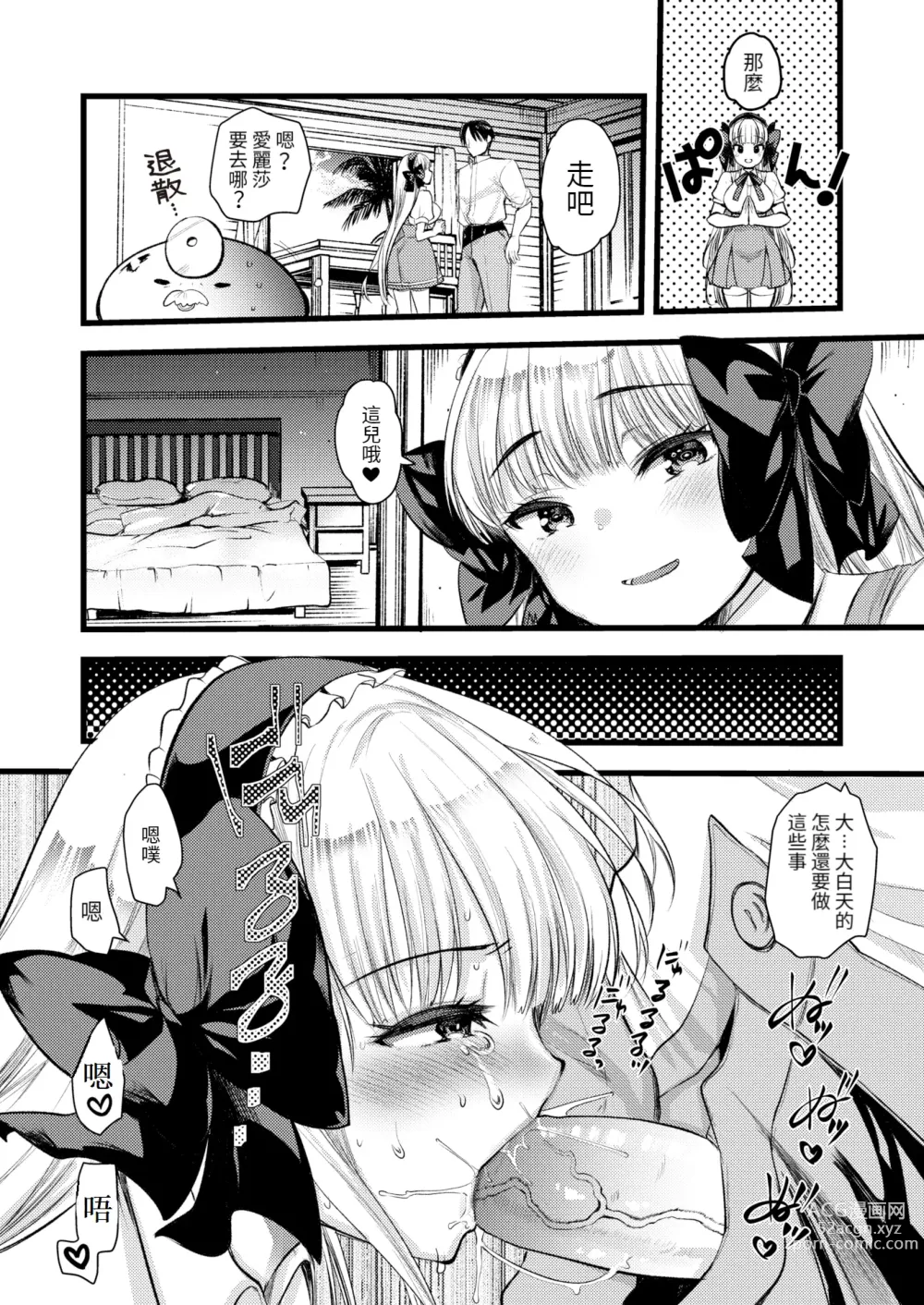 Page 112 of manga Level 1 no Himekishi-san to Yurufuwa Mujintou life 2 (decensored)