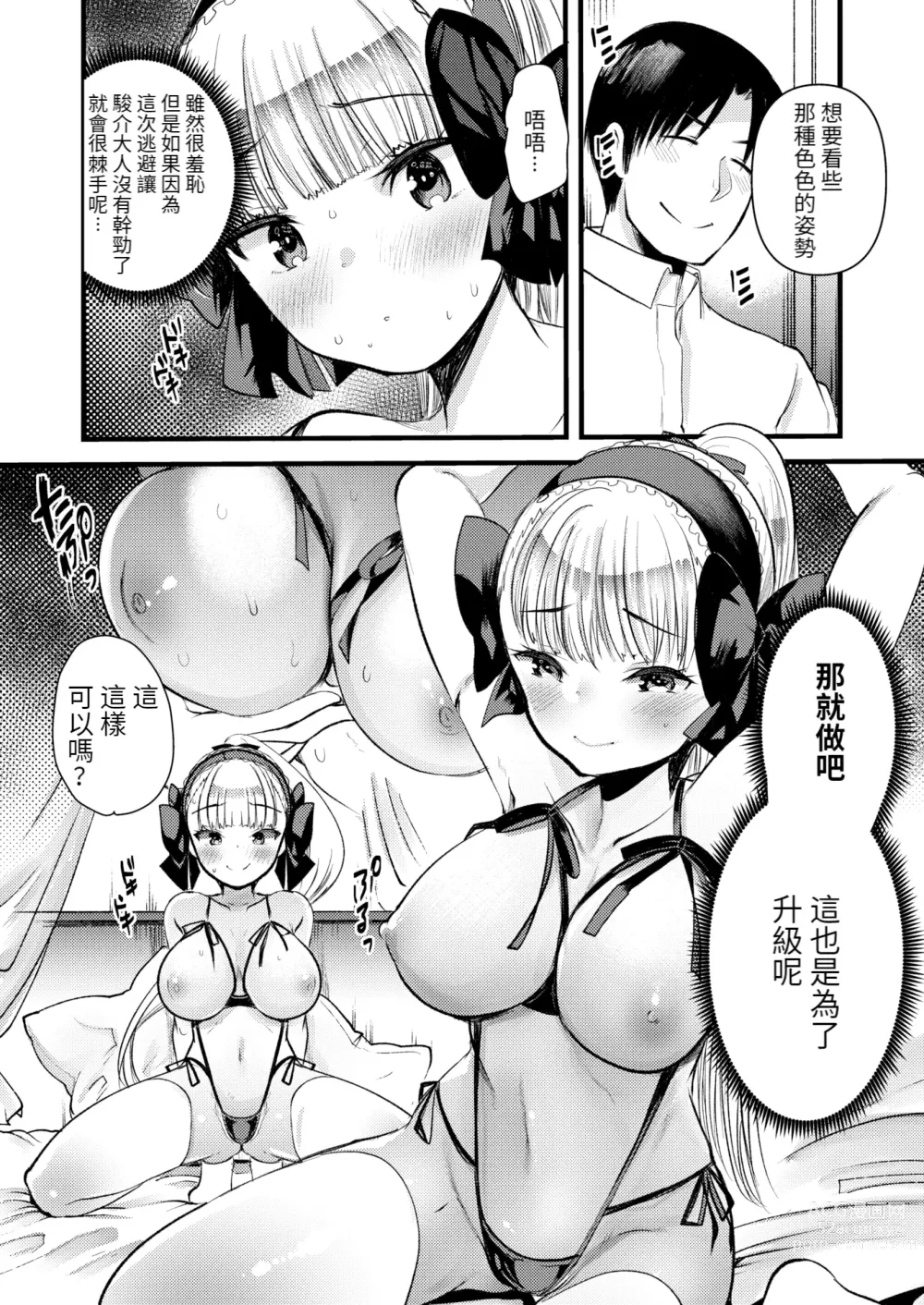 Page 16 of manga Level 1 no Himekishi-san to Yurufuwa Mujintou life 2 (decensored)