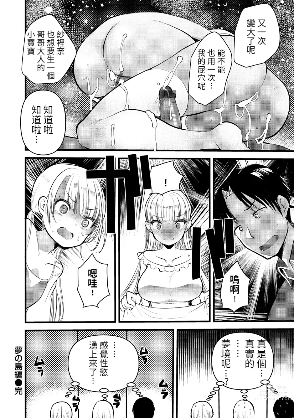 Page 158 of manga Level 1 no Himekishi-san to Yurufuwa Mujintou life 2 (decensored)