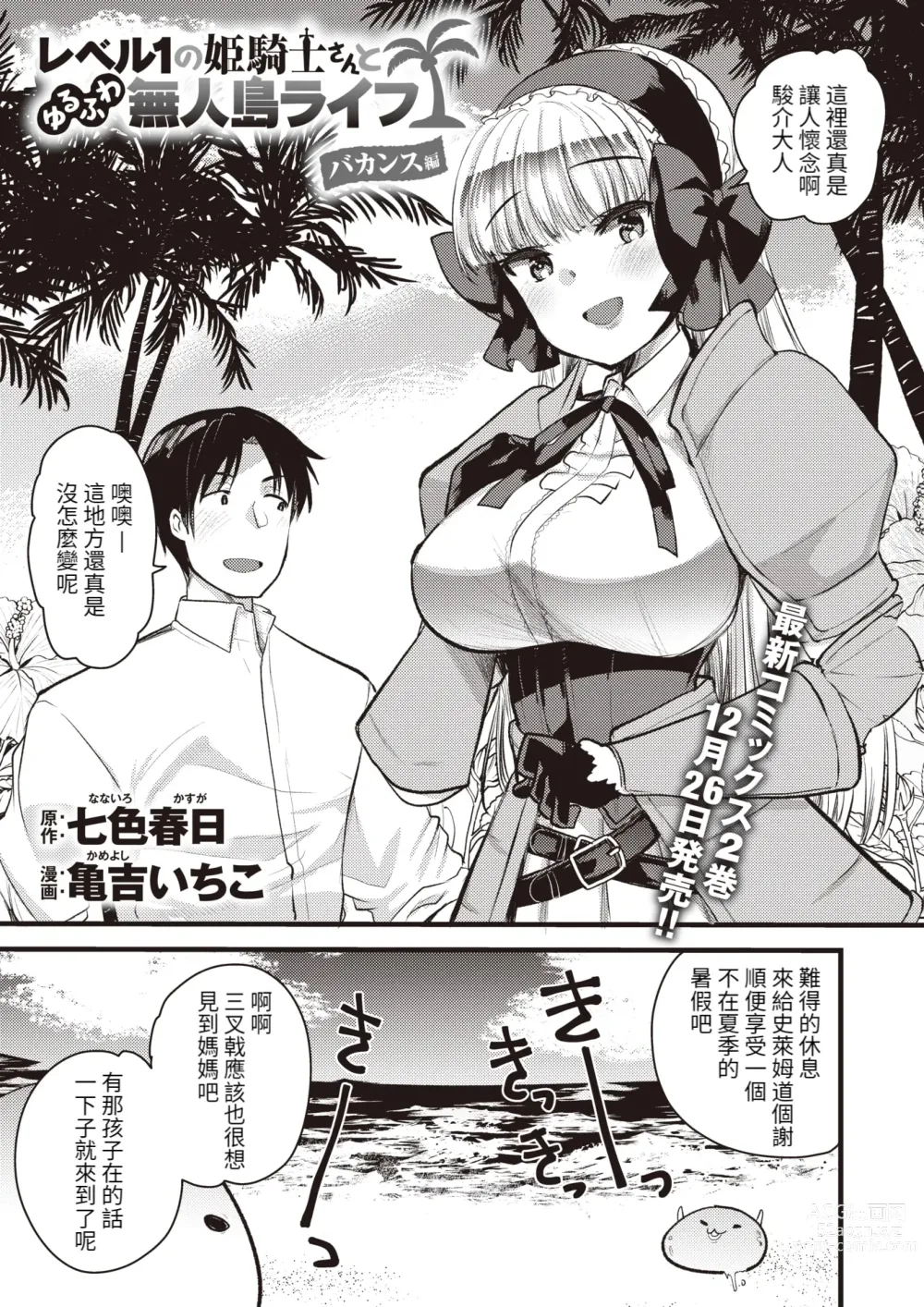 Page 160 of manga Level 1 no Himekishi-san to Yurufuwa Mujintou life 2 (decensored)