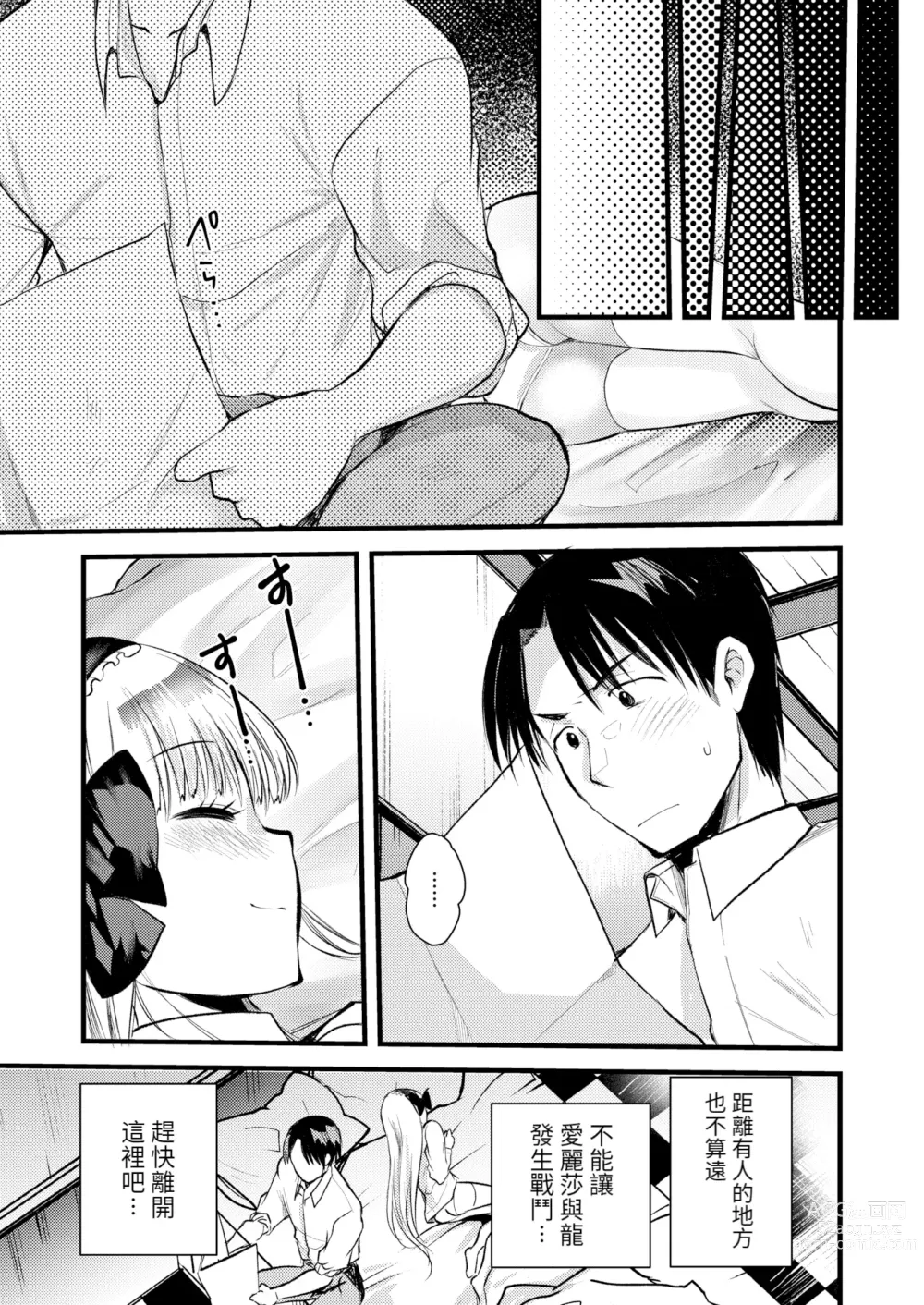 Page 27 of manga Level 1 no Himekishi-san to Yurufuwa Mujintou life 2 (decensored)