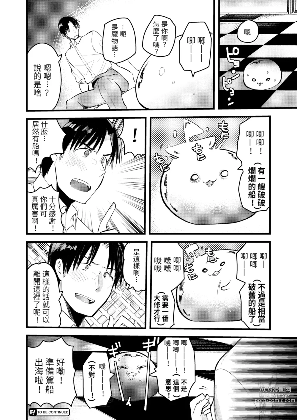 Page 28 of manga Level 1 no Himekishi-san to Yurufuwa Mujintou life 2 (decensored)