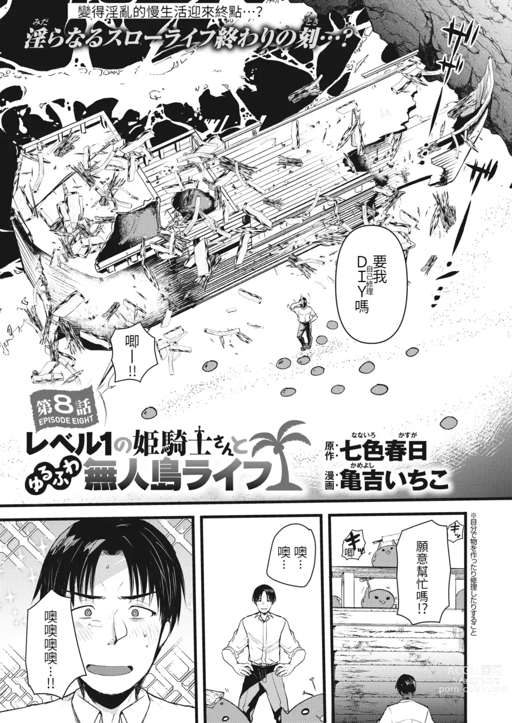 Page 31 of manga Level 1 no Himekishi-san to Yurufuwa Mujintou life 2 (decensored)