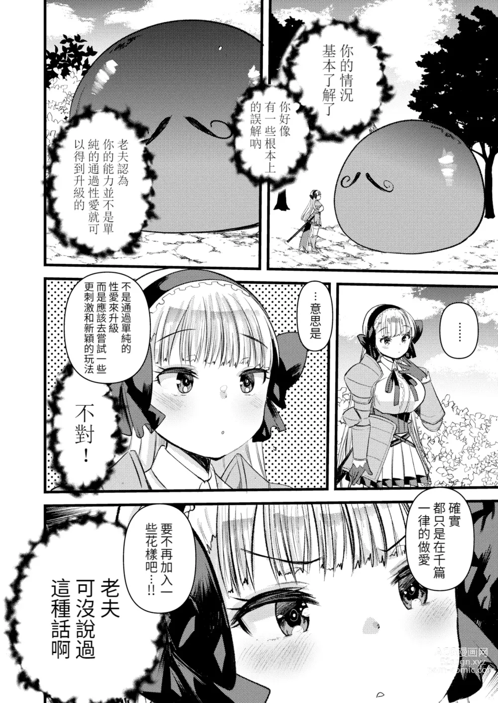 Page 36 of manga Level 1 no Himekishi-san to Yurufuwa Mujintou life 2 (decensored)