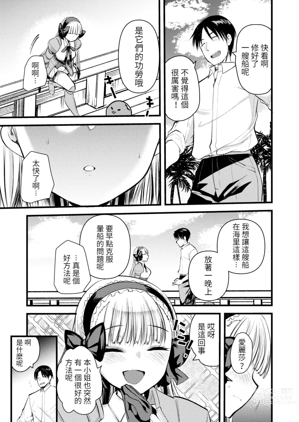 Page 39 of manga Level 1 no Himekishi-san to Yurufuwa Mujintou life 2 (decensored)