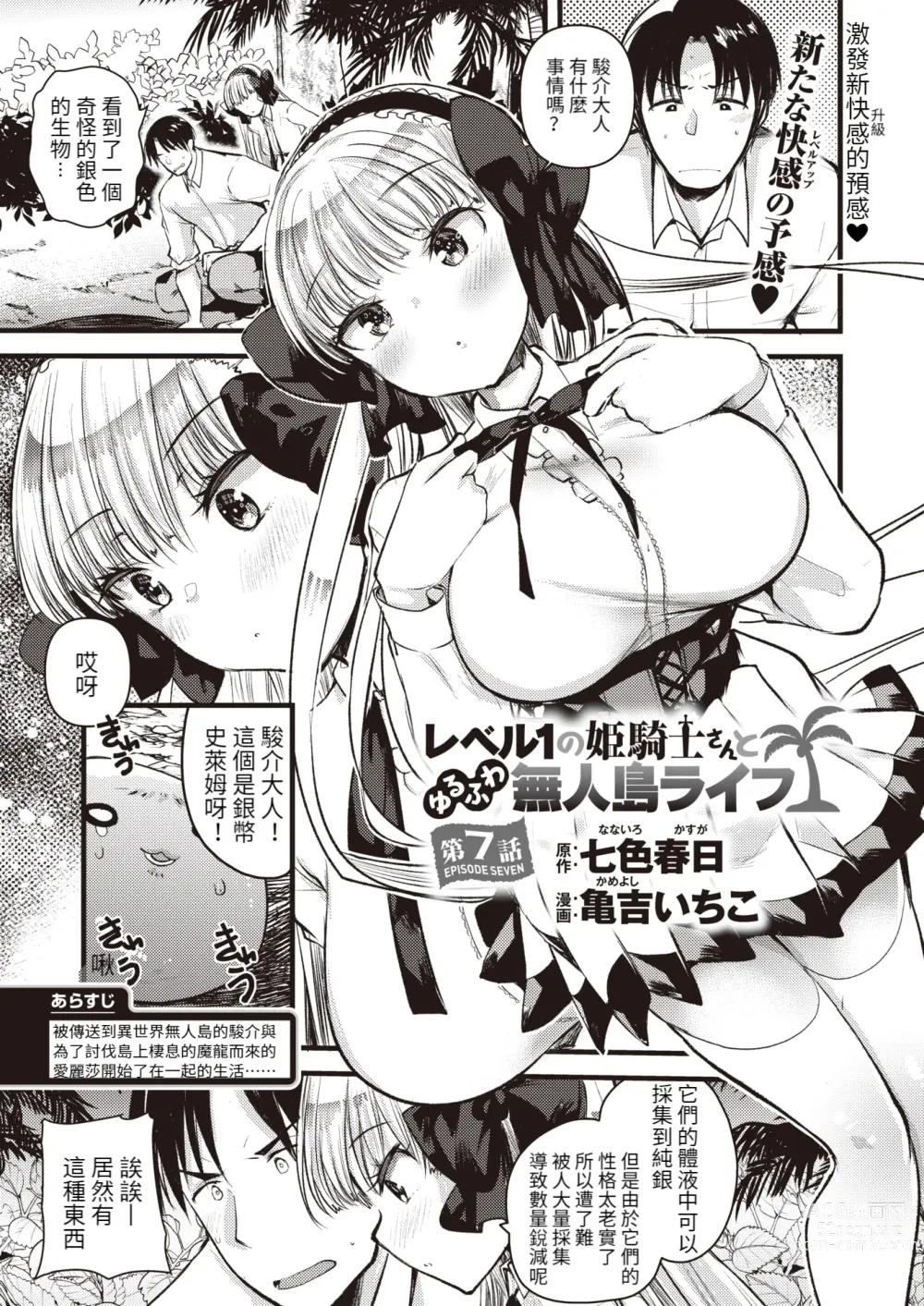 Page 5 of manga Level 1 no Himekishi-san to Yurufuwa Mujintou life 2 (decensored)