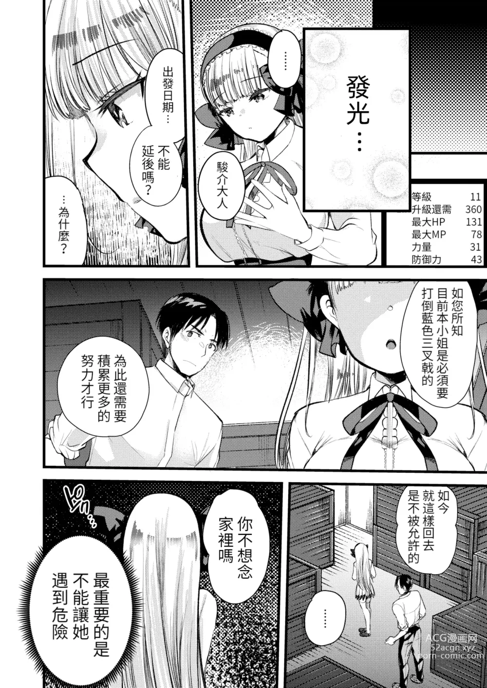 Page 60 of manga Level 1 no Himekishi-san to Yurufuwa Mujintou life 2 (decensored)