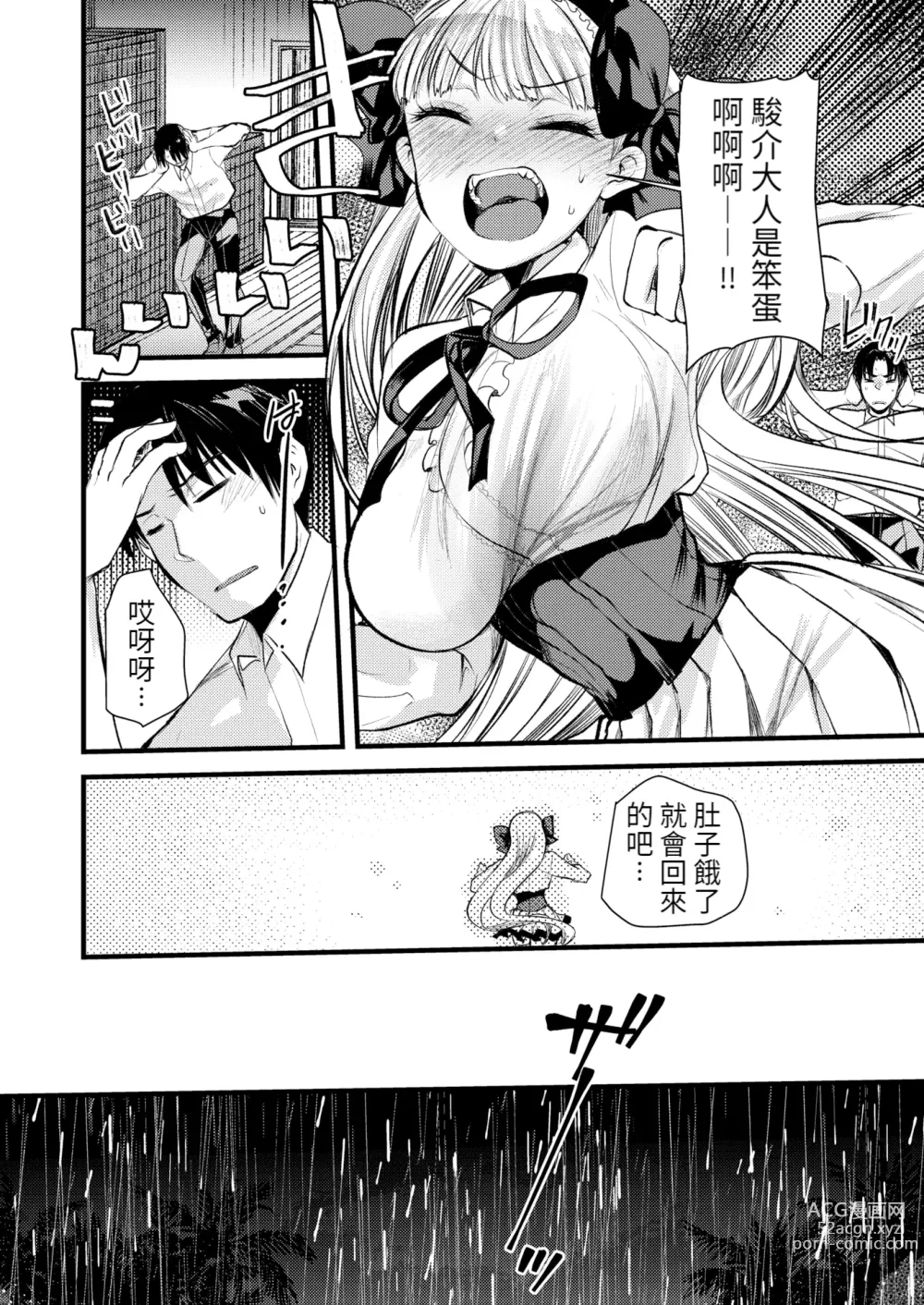 Page 62 of manga Level 1 no Himekishi-san to Yurufuwa Mujintou life 2 (decensored)