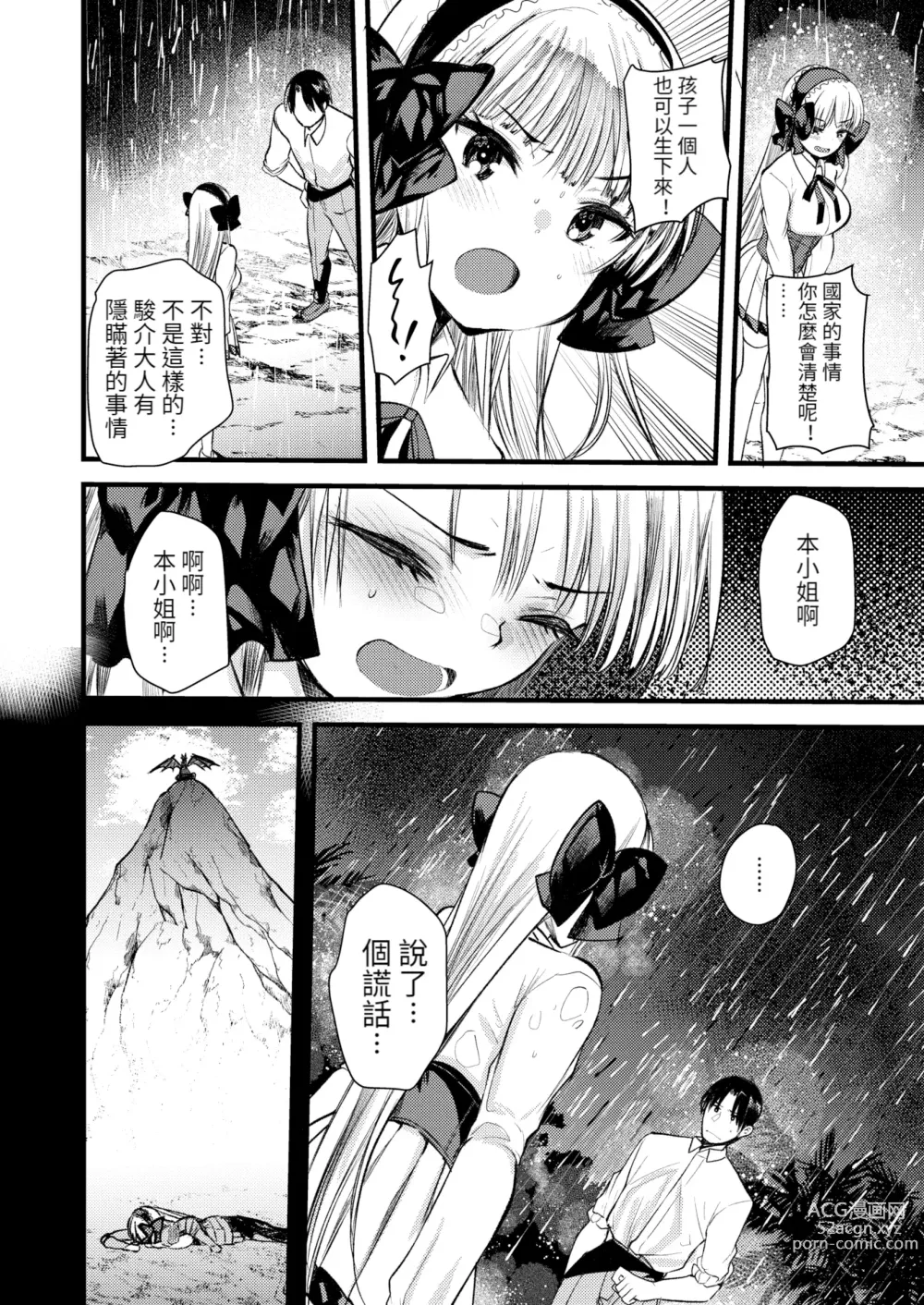 Page 66 of manga Level 1 no Himekishi-san to Yurufuwa Mujintou life 2 (decensored)