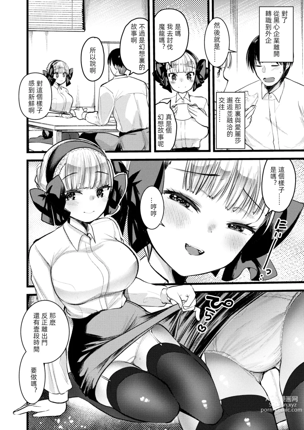 Page 80 of manga Level 1 no Himekishi-san to Yurufuwa Mujintou life 2 (decensored)