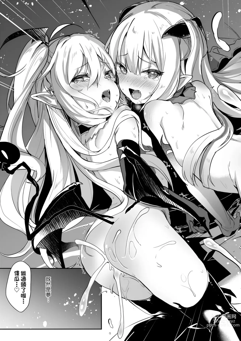 Page 114 of manga Boku wa Chiisana Succubus no Shimobe (decensored)