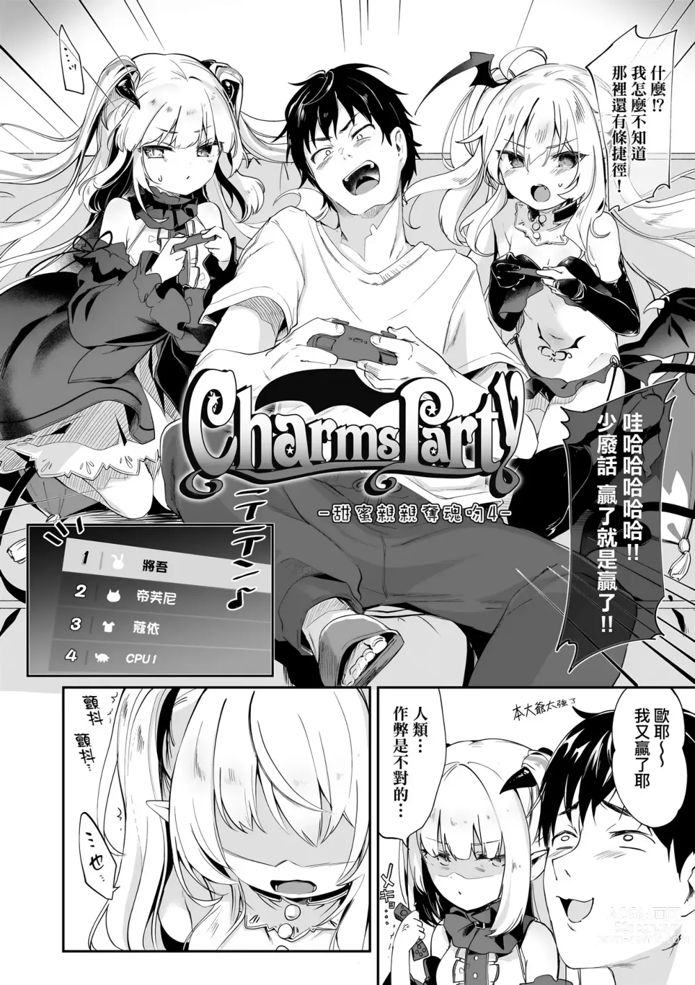 Page 117 of manga Boku wa Chiisana Succubus no Shimobe (decensored)