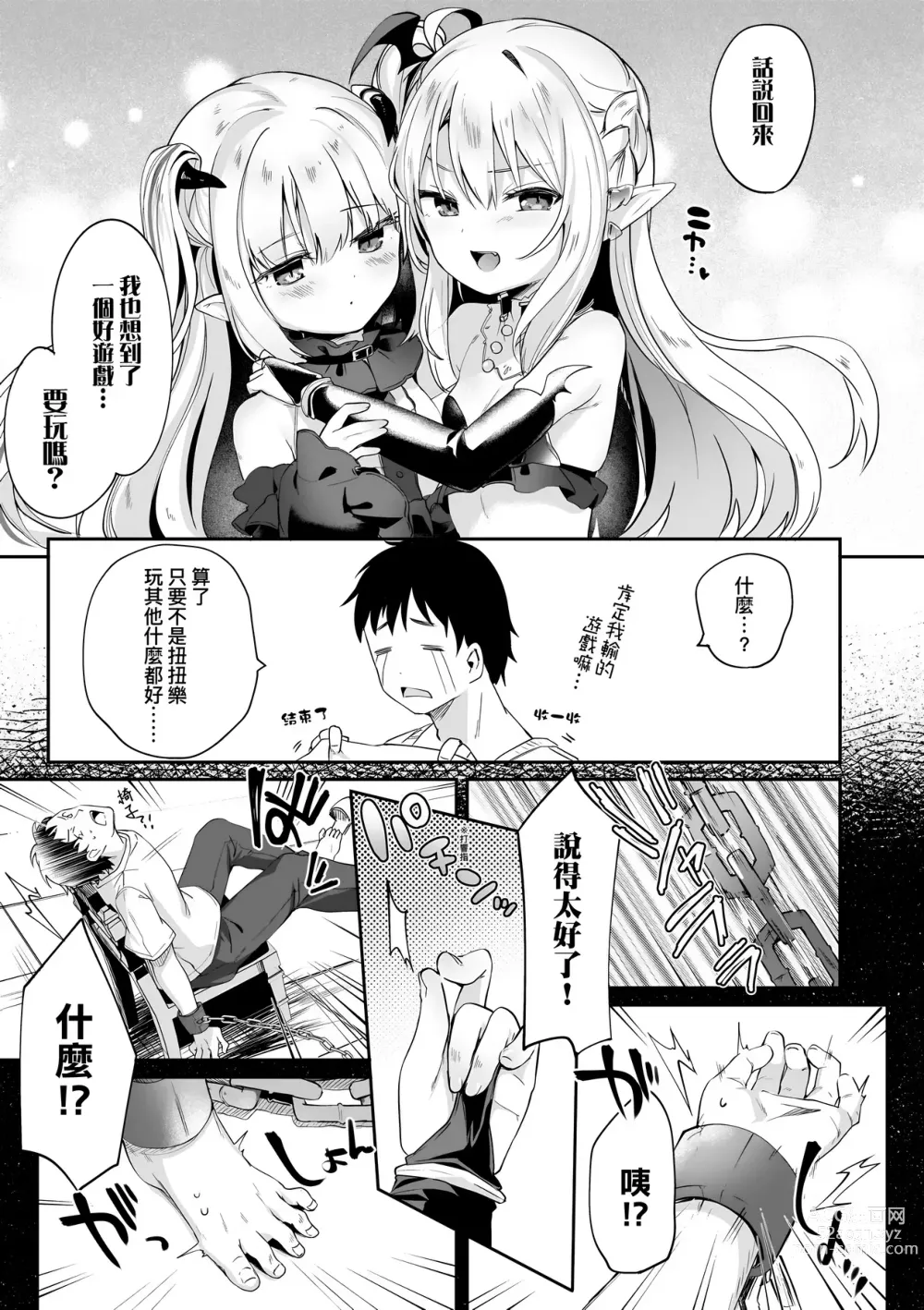 Page 124 of manga Boku wa Chiisana Succubus no Shimobe (decensored)