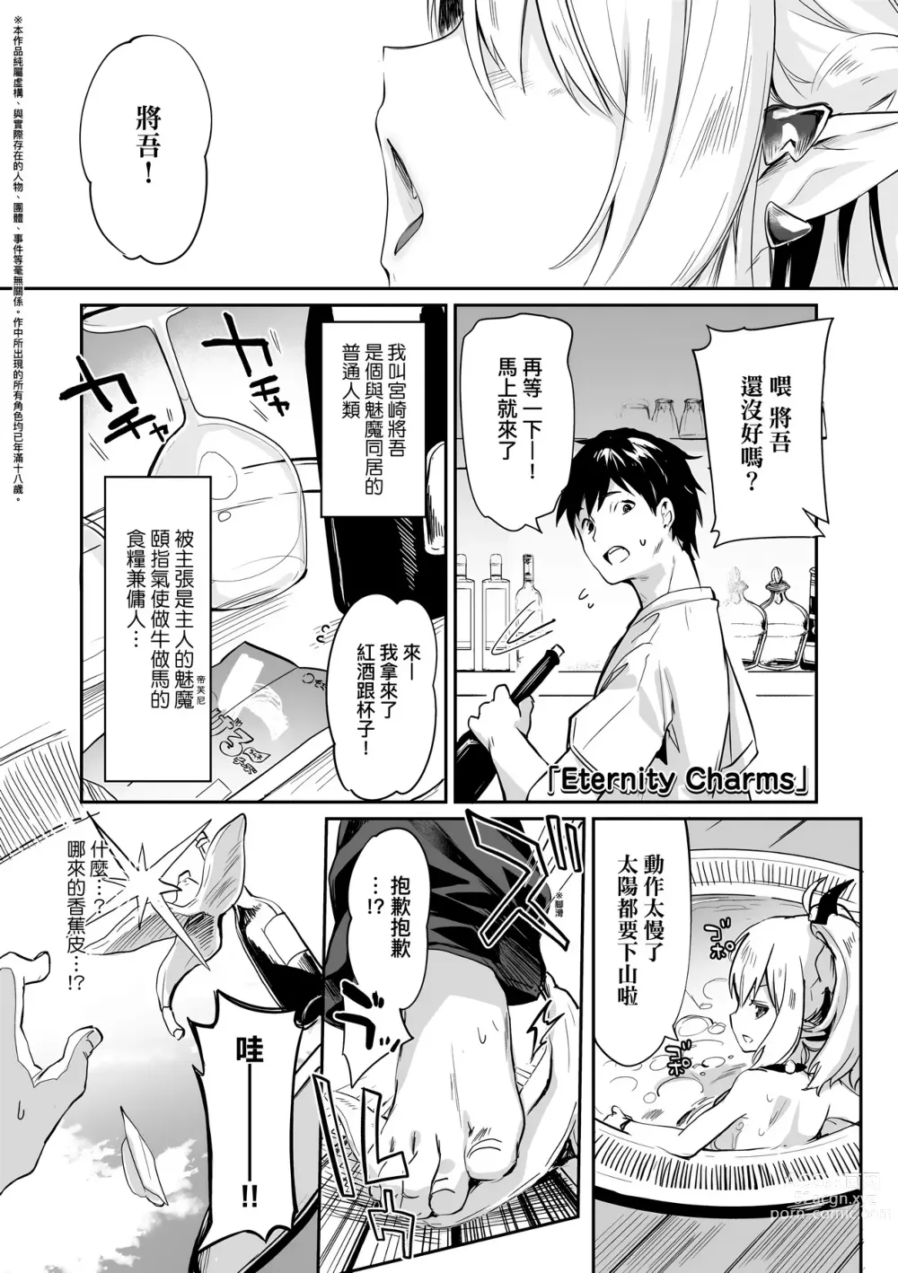 Page 140 of manga Boku wa Chiisana Succubus no Shimobe (decensored)