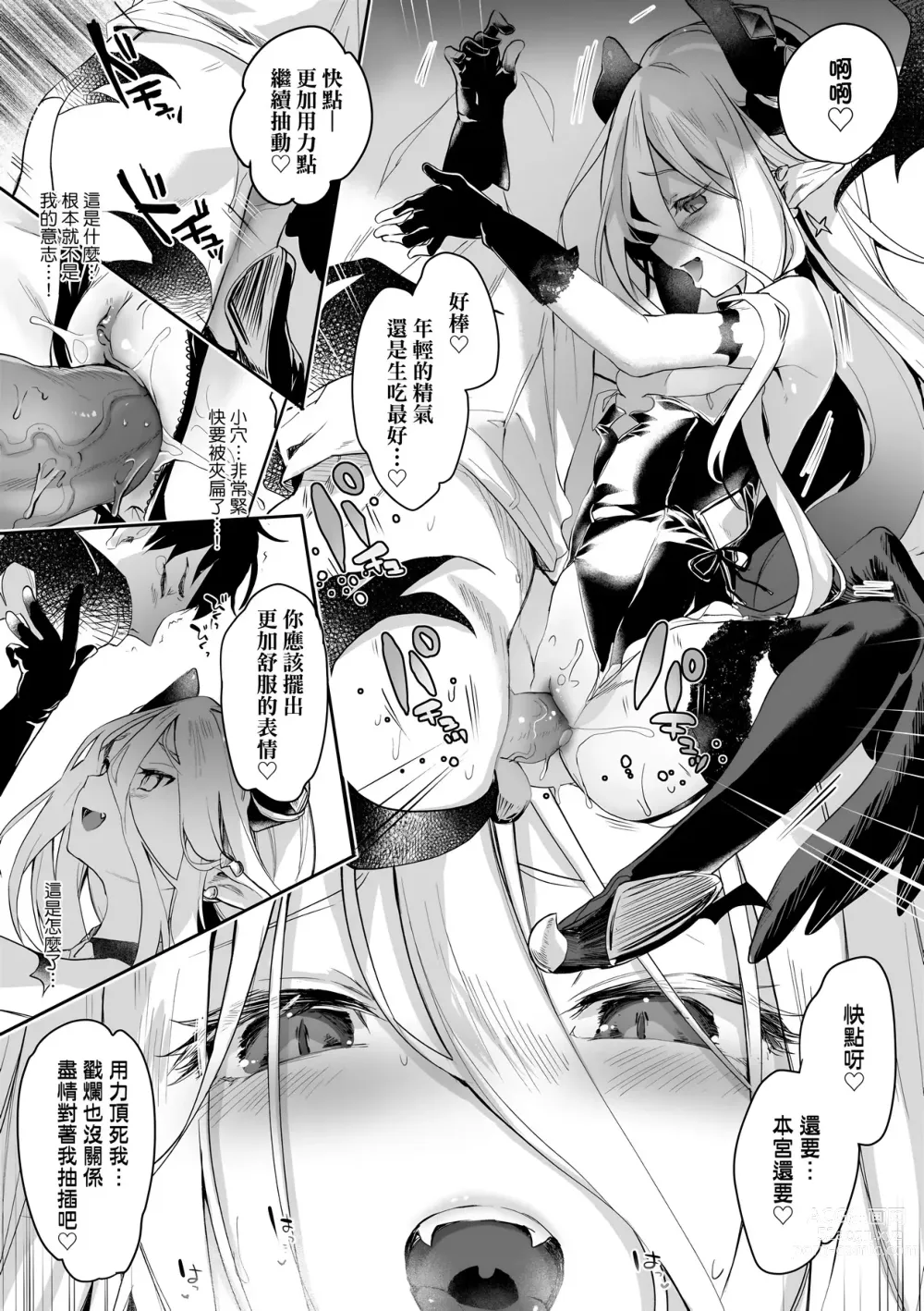 Page 152 of manga Boku wa Chiisana Succubus no Shimobe (decensored)