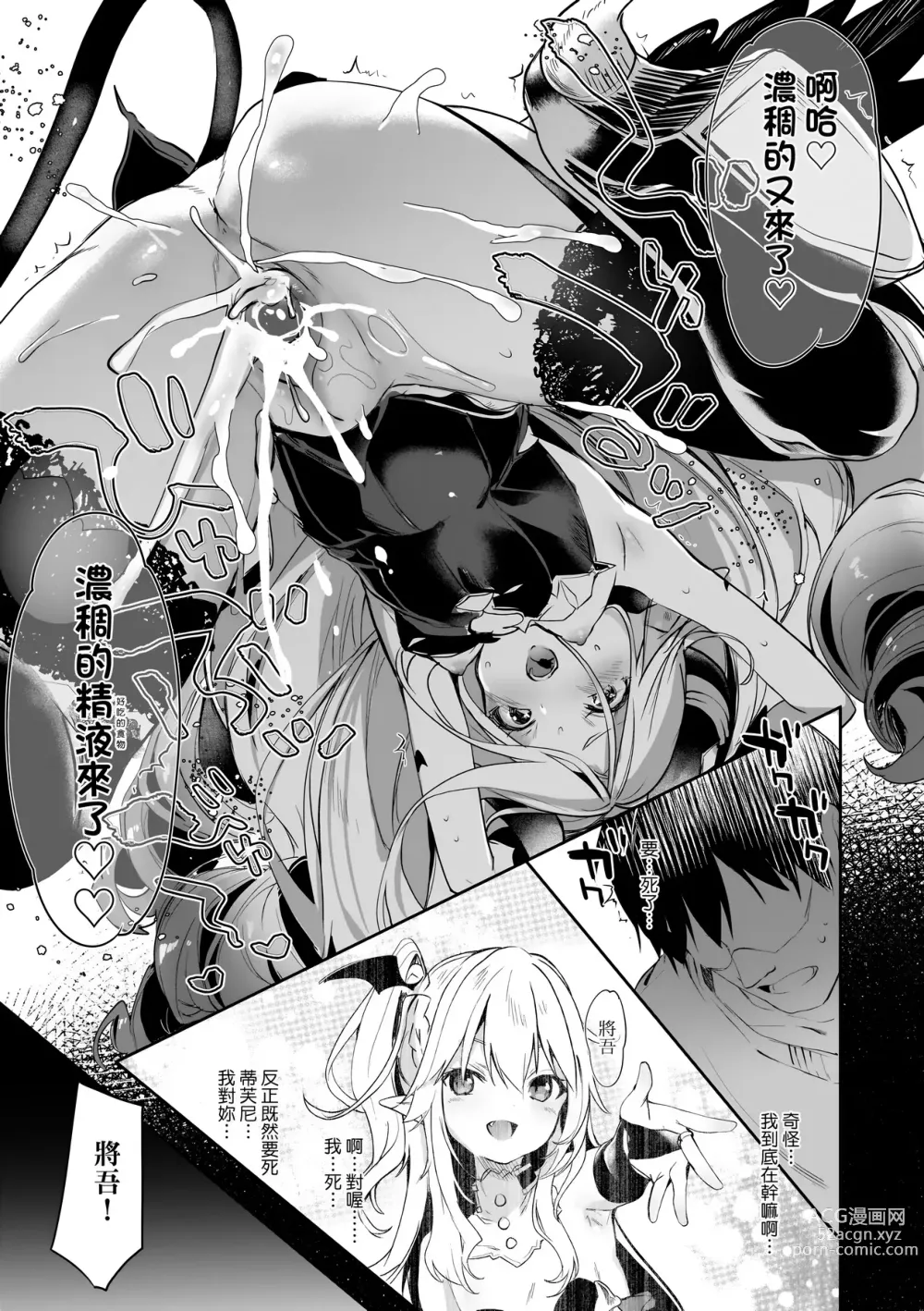 Page 156 of manga Boku wa Chiisana Succubus no Shimobe (decensored)