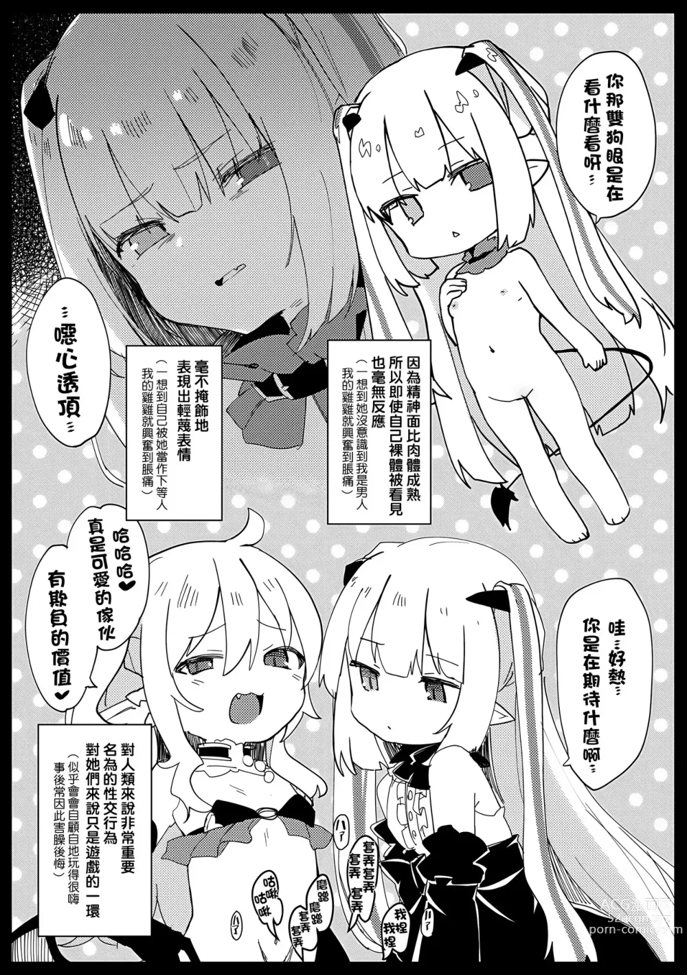 Page 186 of manga Boku wa Chiisana Succubus no Shimobe (decensored)