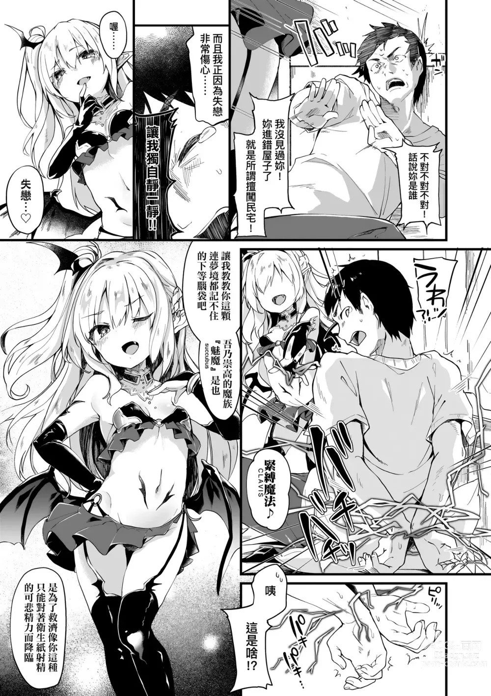 Page 26 of manga Boku wa Chiisana Succubus no Shimobe (decensored)