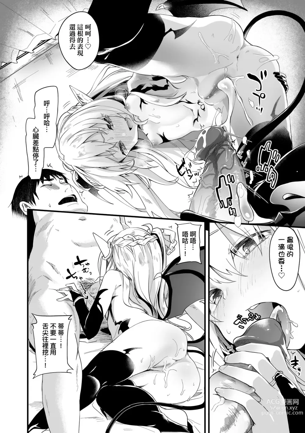 Page 49 of manga Boku wa Chiisana Succubus no Shimobe (decensored)