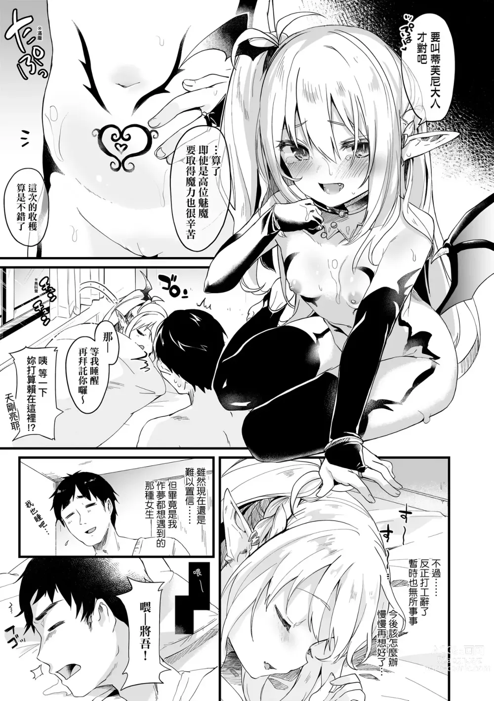 Page 50 of manga Boku wa Chiisana Succubus no Shimobe (decensored)