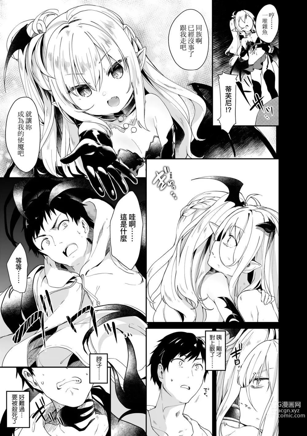 Page 62 of manga Boku wa Chiisana Succubus no Shimobe (decensored)