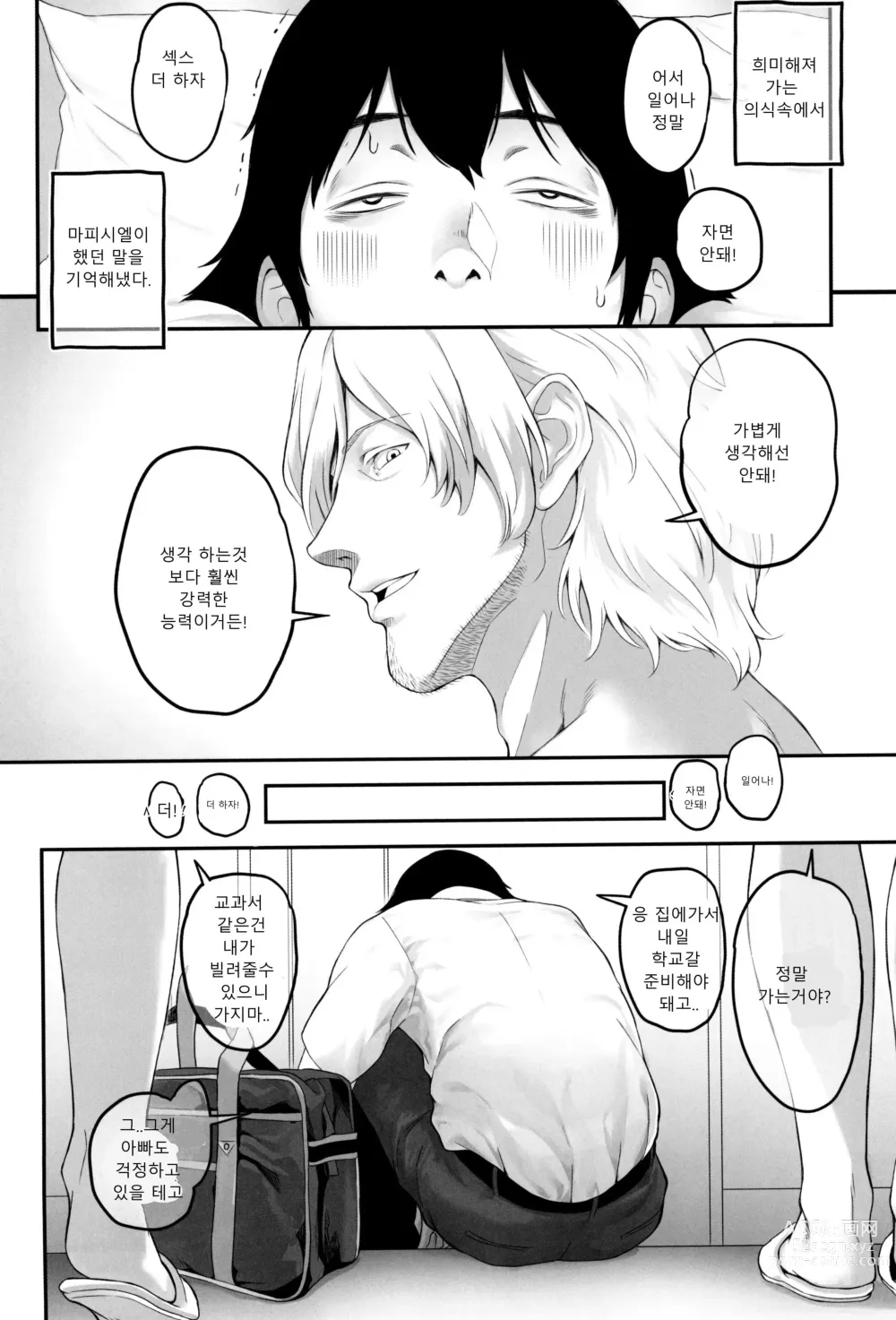 Page 29 of manga 내가 손에 넣은 어빌리티 4