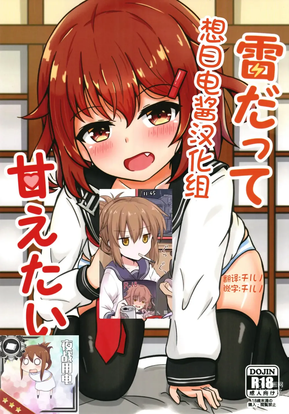 Page 1 of doujinshi Ikazuchi Datte Amaetai!