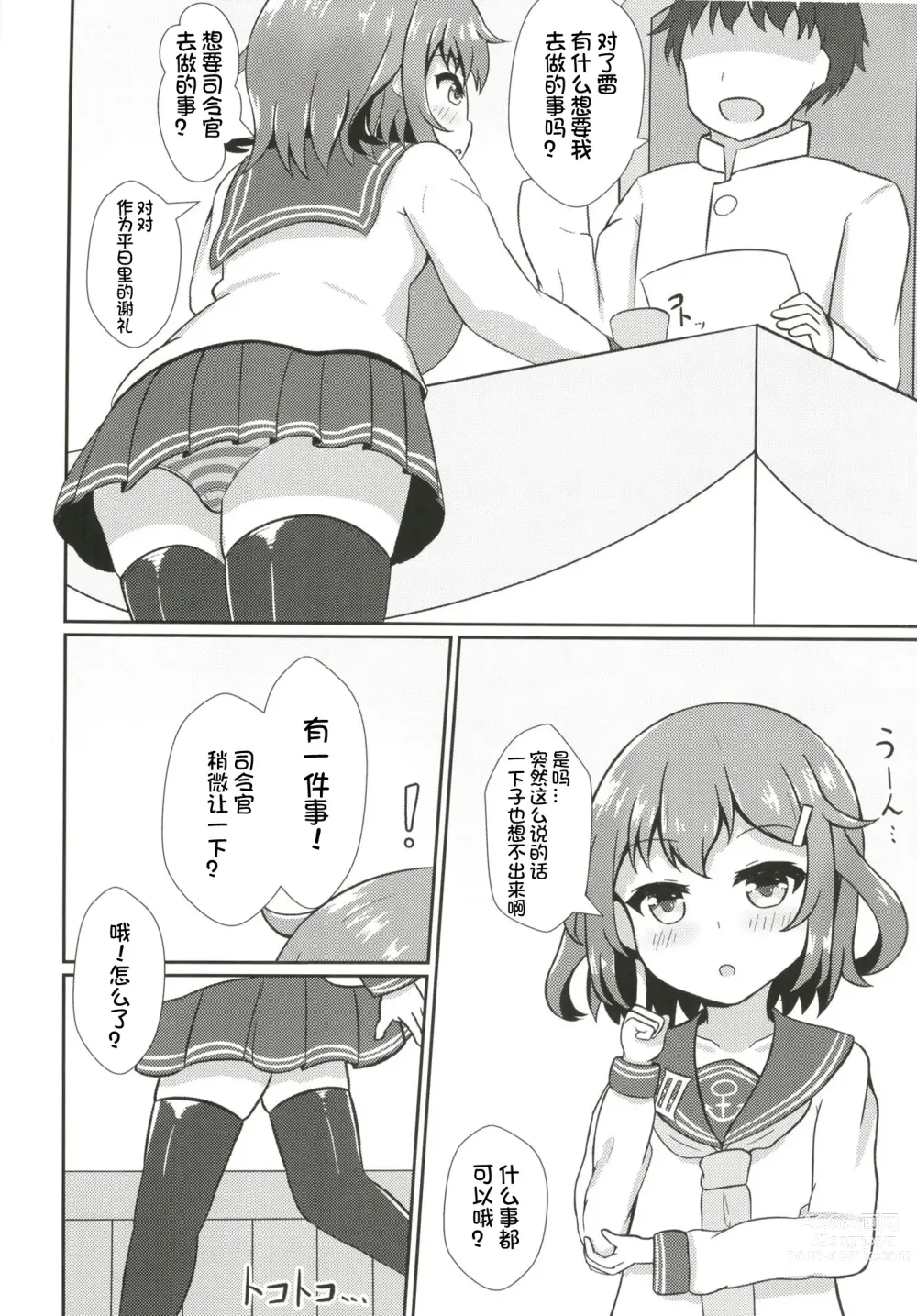 Page 6 of doujinshi Ikazuchi Datte Amaetai!