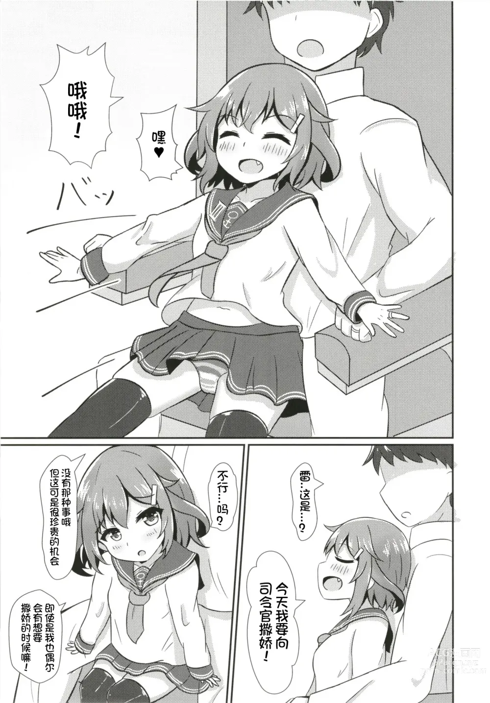 Page 7 of doujinshi Ikazuchi Datte Amaetai!