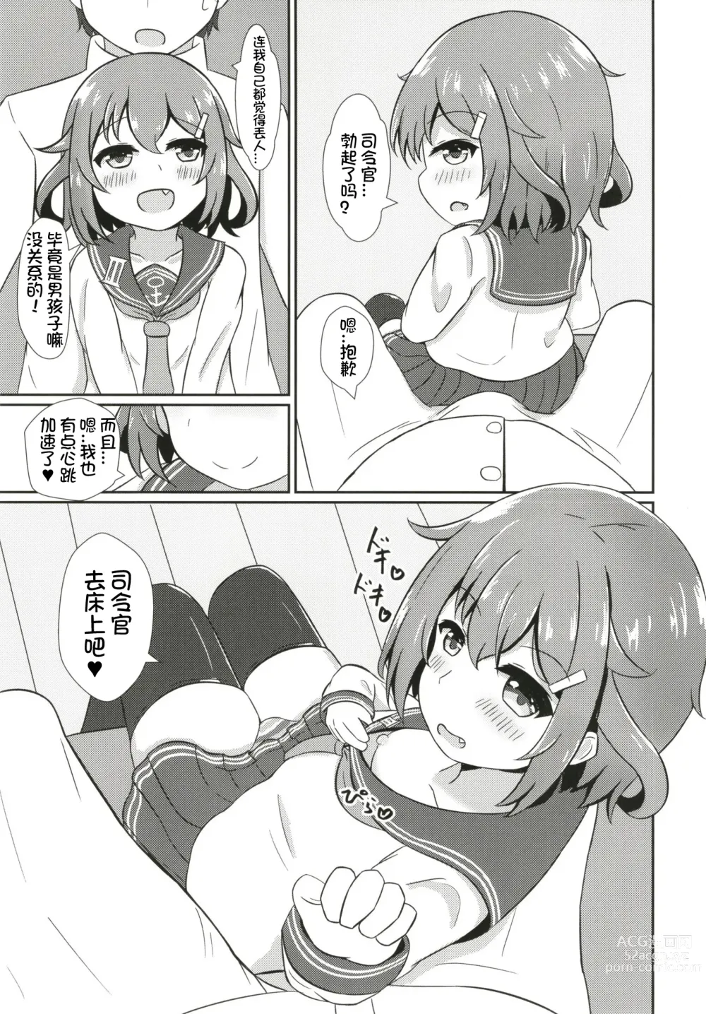 Page 9 of doujinshi Ikazuchi Datte Amaetai!