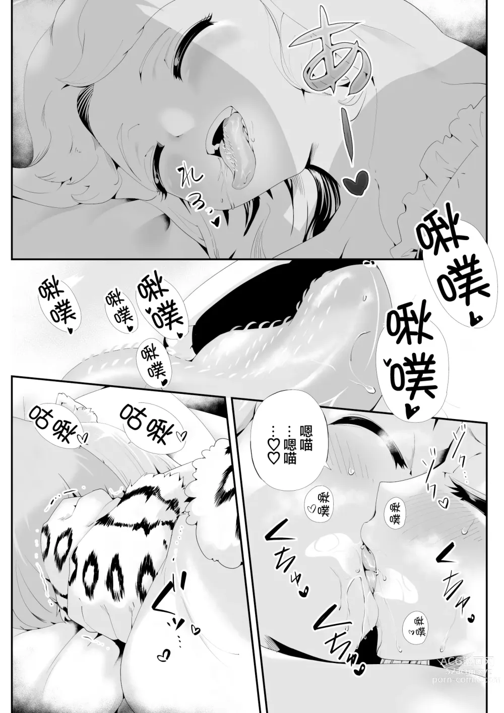 Page 11 of doujinshi 毛绒绒的萝莉巨乳女仆 属于你的小雪溺爱记