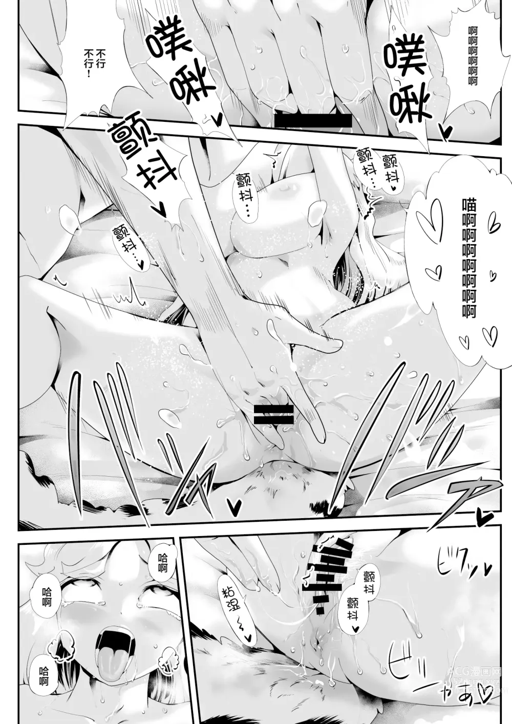 Page 20 of doujinshi 毛绒绒的萝莉巨乳女仆 属于你的小雪溺爱记