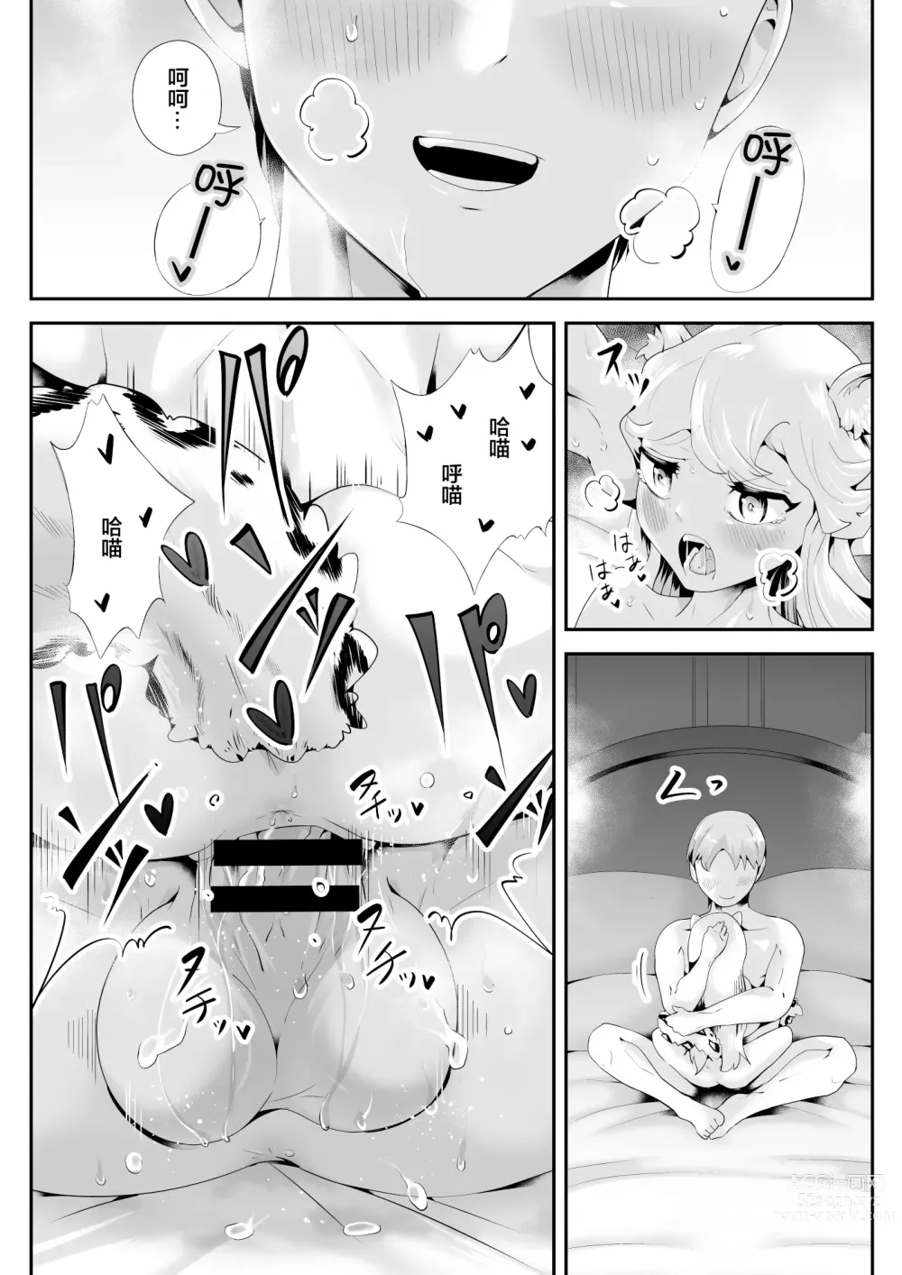 Page 25 of doujinshi 毛绒绒的萝莉巨乳女仆 属于你的小雪溺爱记