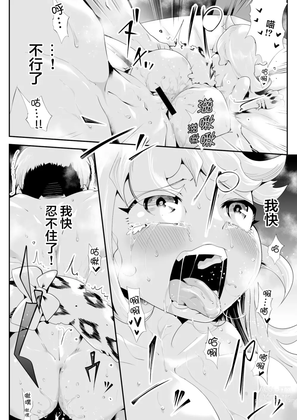 Page 30 of doujinshi 毛绒绒的萝莉巨乳女仆 属于你的小雪溺爱记