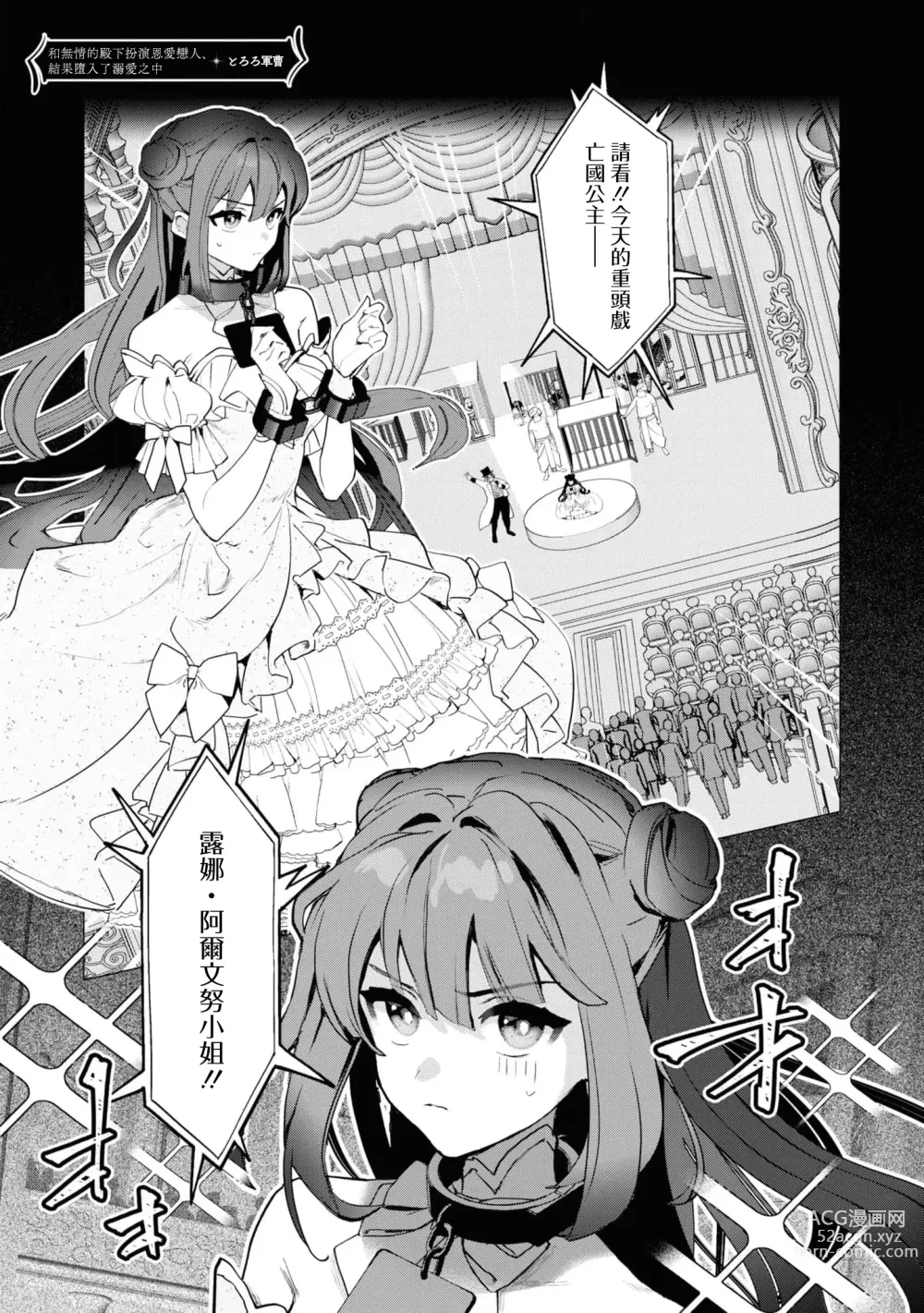 Page 2 of manga 和无情的殿下扮演恩爱恋人，结果堕入了溺爱之中