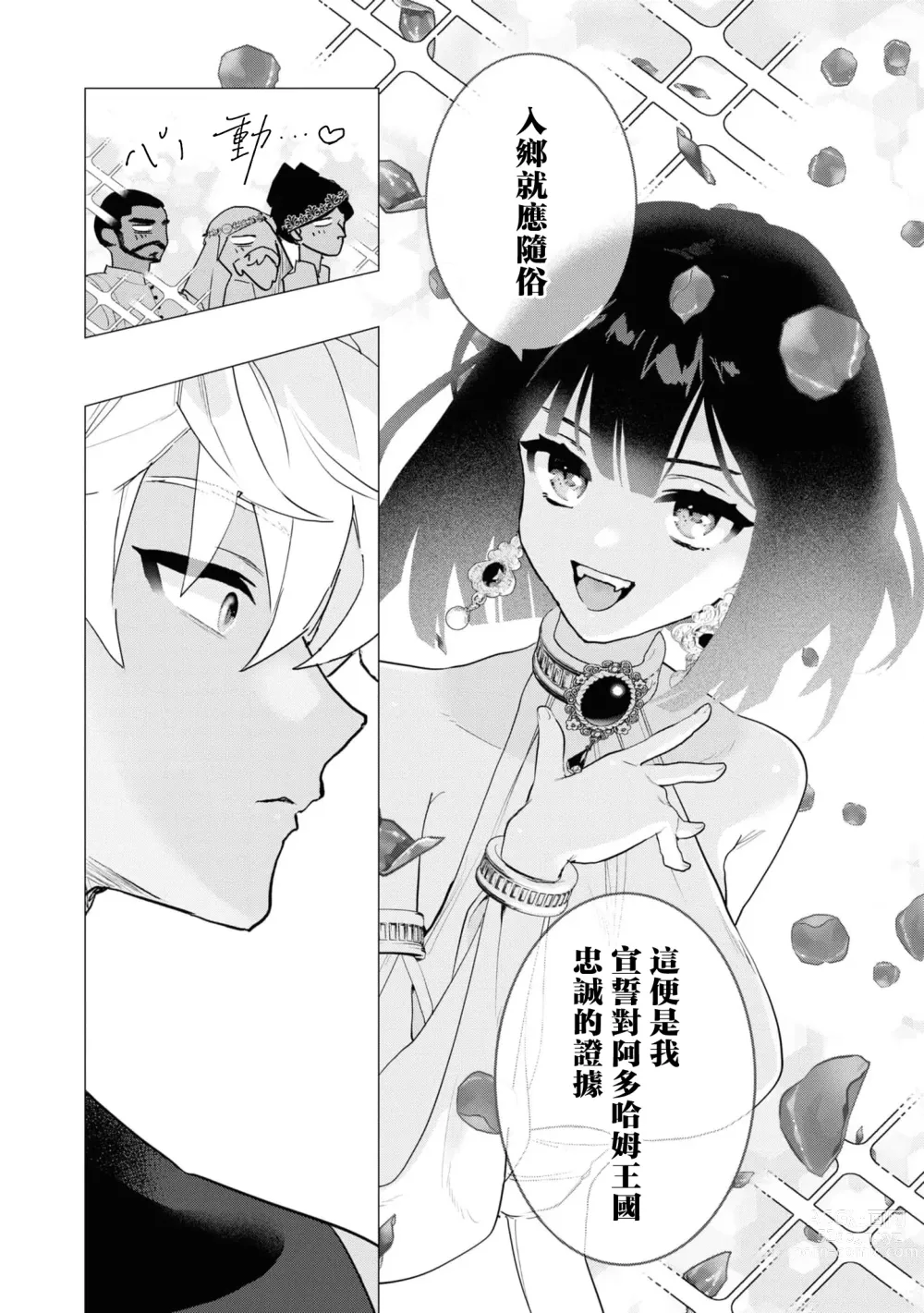 Page 12 of manga 和无情的殿下扮演恩爱恋人，结果堕入了溺爱之中