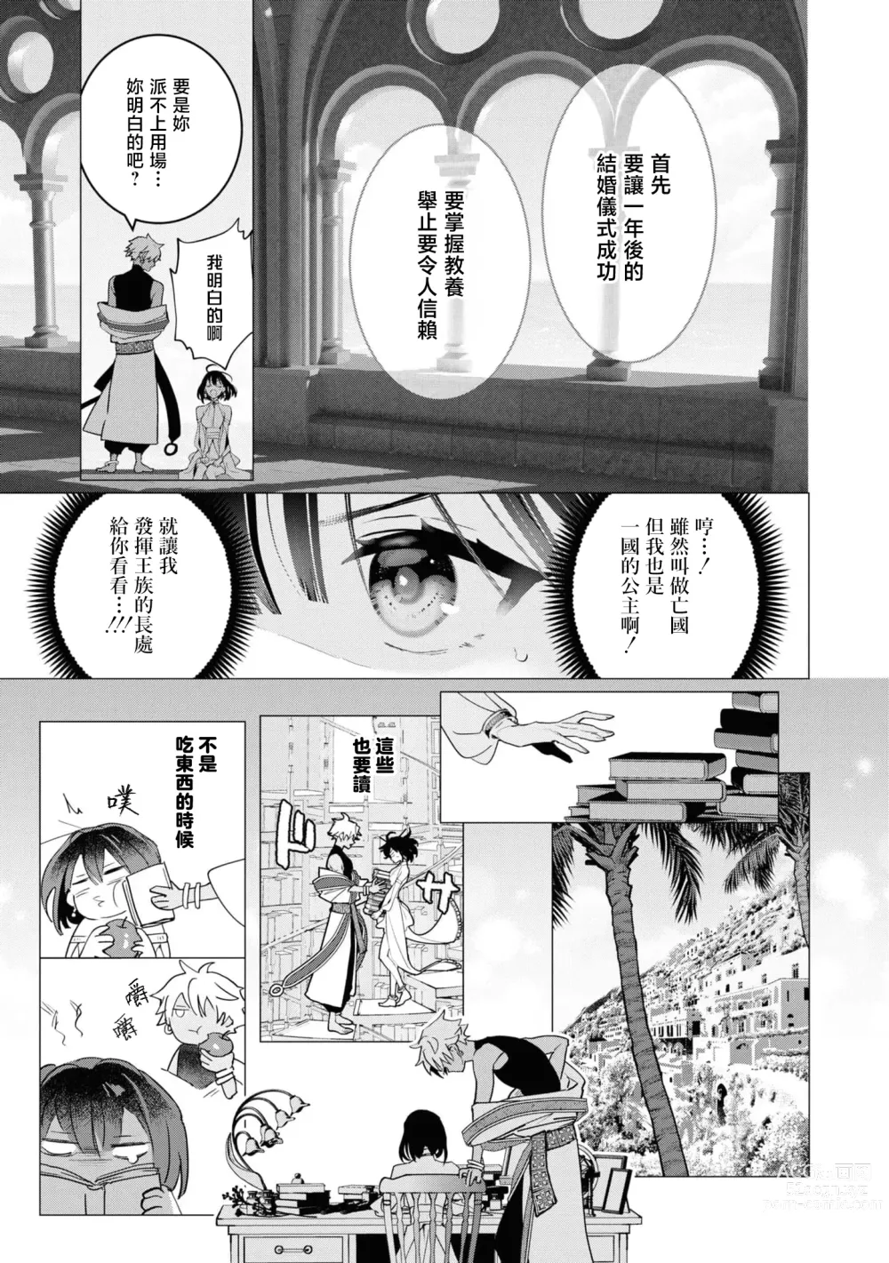 Page 16 of manga 和无情的殿下扮演恩爱恋人，结果堕入了溺爱之中