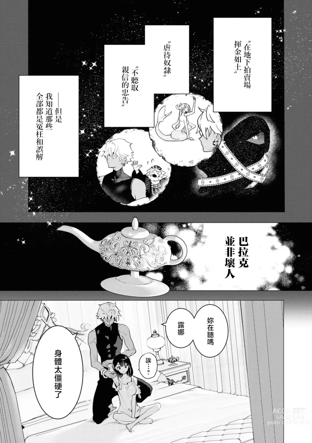 Page 18 of manga 和无情的殿下扮演恩爱恋人，结果堕入了溺爱之中