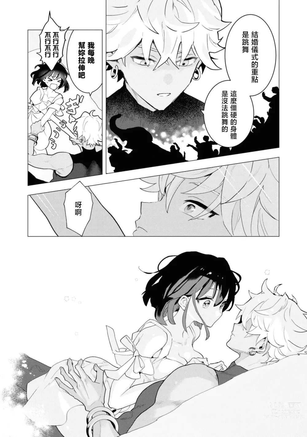 Page 19 of manga 和无情的殿下扮演恩爱恋人，结果堕入了溺爱之中