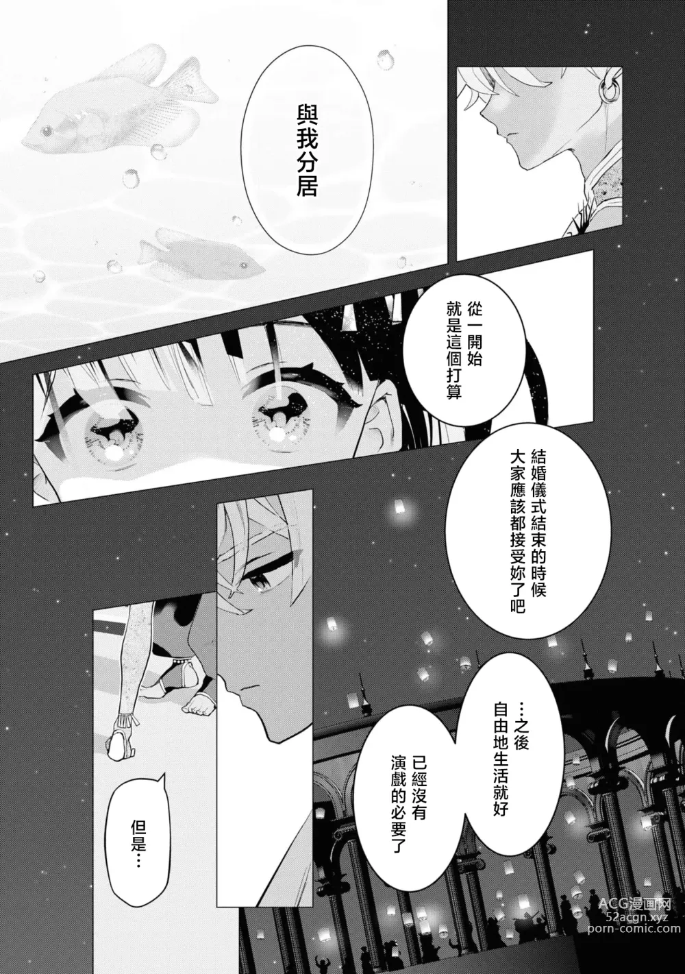 Page 24 of manga 和无情的殿下扮演恩爱恋人，结果堕入了溺爱之中