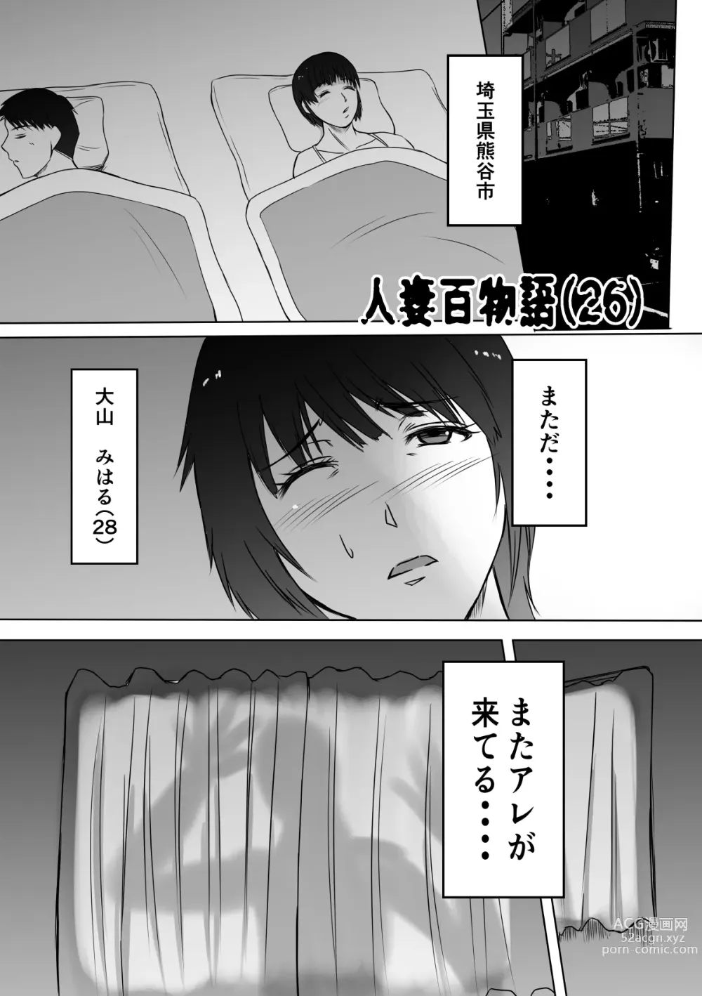 Page 2 of doujinshi Henna Hanashi... Hitozuma Hyakumonogatari